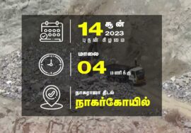 நாகர்கோயிலில் சீமான் தலைமையில் மாபெரும் பொதுக்கூட்டம் |மண் வளமே மக்கள் நலம் #seemanspeechnagarkovil