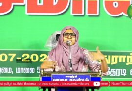 பாத்திமா பர்கானா உரை – மதுராந்தகம் பொதுக்கூட்டம் | தேசிய இனங்களின் உரிமை! 24-07-2023 | சீமான்