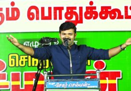 ஆண்டிபட்டி – சாட்டை துரைமுருகன் உரை | நிலத்தை இழந்தால், பலத்தை இழப்போம்..! மாபெரும் பொதுக்கூட்டம்