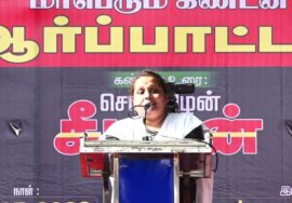 மருத்துவர் இளவஞ்சி உரை 30-07-2023 மணிப்பூர் வன்முறை வெறியாட்டங்களைக் கண்டித்து ஆர்ப்பாட்டம் – சென்னை