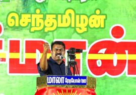?நேரலை: 10-07-2023 எங்கள் மண்! எங்கள் உரிமை! – சீமான் தலைமையில் மாபெரும் பொதுக்கூட்டம் இராமநாதபுரம்