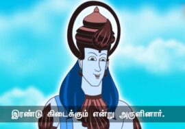கடவுளின் வரம்! – நன்னெறி கதை (பகுதி 1 ) | நாளும் பல நற்செய்திகள் | 16-07-2023