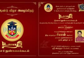 ?நேரலை: 29-07-2023 யாழ் இசை மற்றும் நுண்கலைக்கூடம் 10ஆம் ஆண்டு விழா வாழ்த்துரை சீமான்