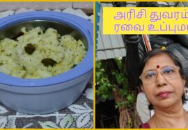 #Shorts287 #Rice &Thuar uppuma-Breakfast அரிசி உப்புமாவில் துவரம் பருப்பு சேர்த்தும் செய்யலாம்