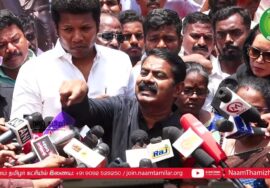 03-08-2023 சென்னை கிண்டி – சீமான் செய்தியாளர் சந்திப்பு | யார் சிறுபான்மையினர் | இஸ்லாம் கிறித்துவம்