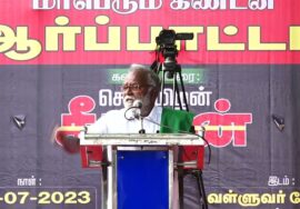 கள் நல்லுச்சாமி உரை | மணிப்பூர் வன்முறை வெறியாட்டங்களைக் கண்டித்து மாபெரும் ஆர்ப்பாட்டம்