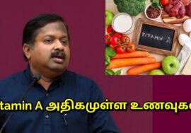 Vitamin A rich foods – Dr.Sivaraman