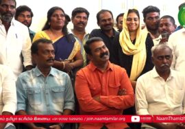 சீமான் செய்தியாளர் சந்திப்பு | மாவட்டக் கலந்தாய்வு | 28-07-2023 மதுரை (பரவை)