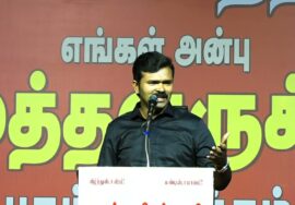 சாட்டை துரைமுருகன் உரை 19-09-2023 தடா நா.சந்திரசேகரன் படத்திறப்பு மற்றும் நினைவேந்தல் | சாகுல் ஹமீது