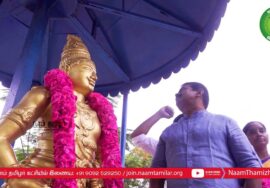 தஞ்சை பெருவுடையார் கோயில் அரசர்க்கரசன் அருண்மொழிச் சோழன் திருவுருவச்சிலைக்கு சீமான் மலர் வணக்கம்