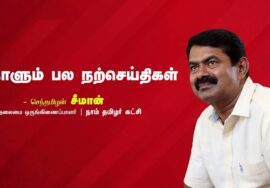 மருத்துவர் – கல்வி | நல்லவர்கள் – மனச்சான்று | இரத்தம் – புராணம் | நாளும் பல நற்செய்திகள் 09-09-2023