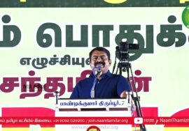 ?தற்சார்பு பொருளாதாரம்! – மாபெரும் பொதுக்கூட்டம் திருப்பூர் | 31-08-2023 | சீமான் எழுச்சியுரை #LIVE