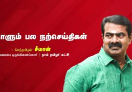 அப்பட்டமான பொய்கள் | மன நிறைவு | புத்தகங்கள் | நாளும் பல நற்செய்திகள் 16-09-2023