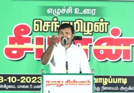 ? சாட்டை துரைமுருகன் உரை – வாழப்பாடி | மலைகளின் வளமே, மண்ணின் வளம்! – சீமான் தலைமையில் பொதுக்கூட்டம்