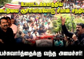 சம வேலைக்கு, சம ஊதியம்! – போராட்டக்களத்தில் இடைநிலை ஆசிரியர்களோடு சீமான் சந்திப்பு #ChennaiDPI