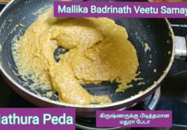 Mathura Peda / மதுரா பேடா- பகவான் கிருஷ்ணருக்கு மிகவும் பிடித்த இனிப்பு
