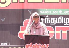 பாத்திமா பர்கானா உரை | 08-10-2023 காவிரி நதிநீர் நம் உரிமை! – சீமான் தலைமையில் மாபெரும் ஆர்ப்பாட்டம்
