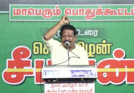 ?அன்புத்தென்னரசன் உரை 13-10-2023 ஆம்பூர் | அதிகாரம் மிக வலிமையானது! – சீமான் தலைமையில் பொதுக்கூட்டம்