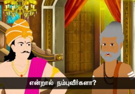 துறவறமும் இல்லறமும்! – நன்னெறி கதை | பகுதி -2 (நிறைவு) | நாளும் பல நற்செய்திகள் 06-11-2023