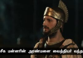 அலெக்சாண்டரும் நம்பிக்கையும்! – பகுதி 1 | நாளும் பல நற்செய்திகள் | 13-11-2023 | செந்தமிழன் சீமான்
