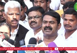 ?17-11-2023 சென்னை உயர்நீதிமன்ற வளாகம் – சீமான் செய்தியாளர் சந்திப்பு தமிழை வழக்காடு மொழியாக்குக!