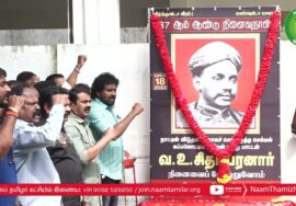 ?18-11-2023 வ.உ.சிதம்பரனார் நினைவுநாள் மலர்வணக்கம்  – சீமான் | நாம் தமிழர் கட்சி
