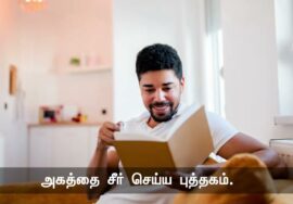 ஒரு பள்ளிக்கூடம் திறக்கும்போது ஒரு சிறைச்சாலை மூடப்படுகிறது! | நாளும் பல நற்செய்திகள் 01-12-2023