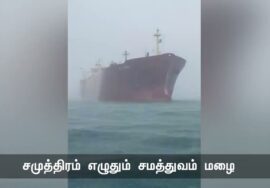 வாருங்கள் மனிதர்களே! சிந்தும் மழையோடு சிநேகமாவோம்! மழையில் தெப்பமாவோம்! – கவிப்பேரரசு வைரமுத்து