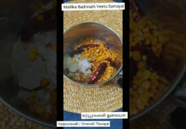 shorts 314 Karpooravalli Thuvayal கற்பூரவல்லி துவையல்-சளியை கட்டுப்படுத்தும்/மருத்துவ குணம் கொண்டது.