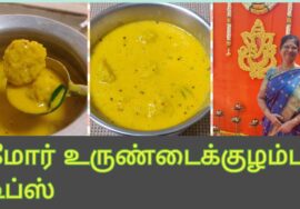 #Shorts 316-மோர் உருண்டை குழம்பை சூப்பர் சுவையாக்க டிப்ஸ் – cooking Tips/ Tips & Tricks in cooking