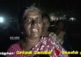 சேர்மன் கோயில்- தூத்துக்குடி | கனமழை பெருவெள்ளத்தால் பாதிக்கப்பட்ட மக்களுக்கு துயர் துடைப்பு உதவிகள்