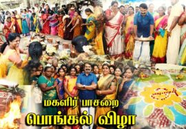 ?மகளிர் பாசறை பொங்கல் விழா கொண்டாட்டம் – தலைமையகம் | தமிழர் திருநாள் | சீமான் | பாடல் 09-01-2024