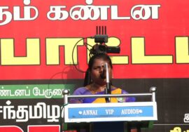 சிறப்பு முகாமா? வதைக்கூடமா? சீமான் தலைமையில் மாபெரும் கண்டன ஆர்ப்பாட்டம்