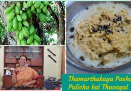 #Shorts338 -Thamarthakaya Pachadi / Pulichakai Thuvayal ( Bilambi) – மிக மிக சுவையானது.