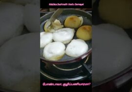 #Shorts 339- தெரிந்ததும் தெரியாததும்- இது குழிப்பணியாரமா, போண்டாவா?- குழிப்பணியாரக்கல்லில் போண்டா