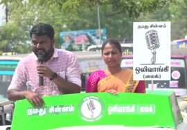?நேரலை 13-04-2024 மண்ணச்சநல்லூர் – சீமான் பரப்புரை | பெரம்பலூர் வேட்பாளர் இரா.தேன்மொழி