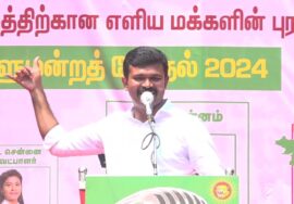 ?நேரலை 17-04-2024 கொளத்தூர் பொதுக்கூட்டம் – சீமான் பரப்புரை | வடசென்னை தென்சென்னை மத்தியசென்னை LIVE