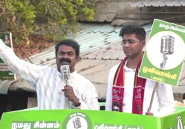 ?சீமான் பரப்புரை | நாடாளுமன்றத் தேர்தல் annan mukranthal