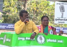?சீமான் பரப்புரை | நாடாளுமன்றத் தேர்தல் annan nannilam