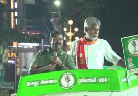 ?சீமான் பரப்புரை | நாடாளுமன்றத் தேர்தல் annan mannargudi