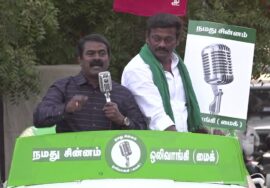 ?சீமான் பரப்புரை | நாடாளுமன்றத் தேர்தல் annan