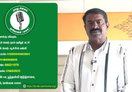 உங்கள் பிள்ளைகள் எங்களுக்கு வளமாகவும் வலிமையாகவும் துணை நில்லுங்கள்! இந்த வருமானம் காக்கும் இனமானம்!