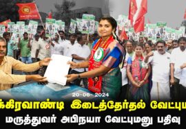 20-06-2024 விக்கிரவாண்டி இடைத்தேர்தல் வேட்புமனு | மருத்துவர் அபிநயா | நாம் தமிழர் கட்சி சீமான்