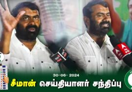 ?செய்தியாளர் சந்திப்பு  –  30.06.24 | விக்கிரவாண்டி  – திருவாமாத்தூர் பொதுக்கூட்டம்