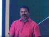 ?நேரலை 27-07-2024 புத்தக வெளியீட்டு விழா – கோவை | சீமான் சிறப்புரை  LIVE