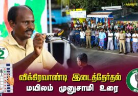 ? மயிலம் முனுசாமி உரை : கஞ்சனூர் 02-07-2024 சீமான் தலைமையில் பரப்புரைப் பொதுக்கூட்டம் #விக்கிரவாண்டி