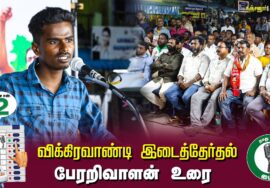 பேரறிவாளன் உரை : கஞ்சனூர் 02-07-2024 சீமான் தலைமையில் பொதுக்கூட்டம் #விக்கிரவாண்டி