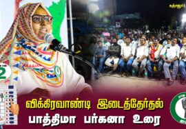 பாத்திமா பர்கனா உரை : கஞ்சனூர் 02-07-2024 சீமான் தலைமையில் பொதுக்கூட்டம் #விக்கிரவாண்டி