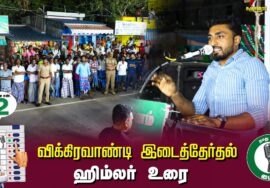 ஹிம்லர் உரை : கஞ்சனூர் 02-07-2024 சீமான் தலைமையில் பொதுக்கூட்டம் #விக்கிரவாண்டி #மக்கள்பக்கம்