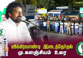 சோழன் மு.களஞ்சியம் உரை : கஞ்சனூர் 02-07-2024 சீமான் தலைமையில் பொதுக்கூட்டம் #விக்கிரவாண்டி